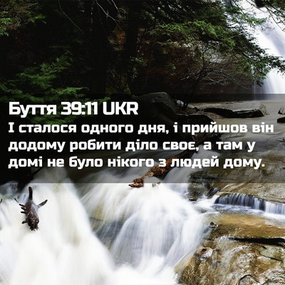 Picture 02 - Буття 39:11 UKR - І сталося одного дня, і - Bible Verse Picture