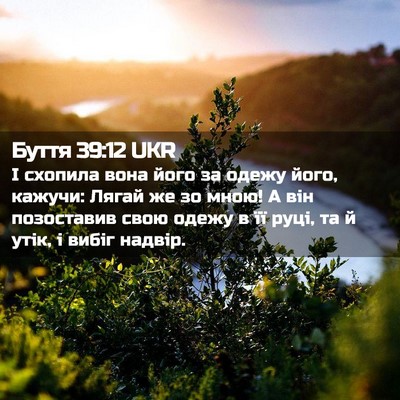 Picture 02 - Буття 39:12 UKR - І схопила вона його за - Bible Verse Picture