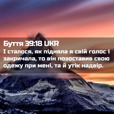 Picture 02 - Буття 39:18 UKR - І сталося, як підняла я - Bible Verse Picture