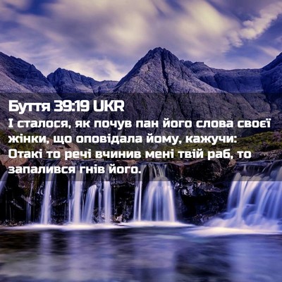 Picture 02 - Буття 39:19 UKR - І сталося, як почув пан - Bible Verse Picture
