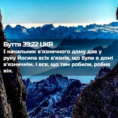 Picture 02 - Буття 39:22 UKR - І начальник в'язничного - Bible Verse Picture