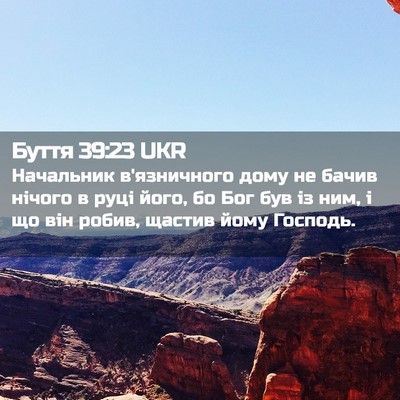 Picture 02 - Буття 39:23 UKR - Начальник в'язничного дому - Bible Verse Picture