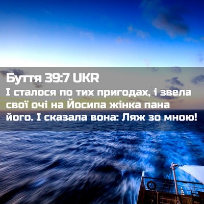 Picture 02 - Буття 39:7 UKR - І сталося по тих пригодах, - Bible Verse Picture