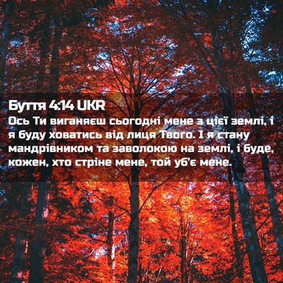 Picture 02 - Буття 4:14 UKR - Ось Ти виганяєш сьогодні - Bible Verse Picture