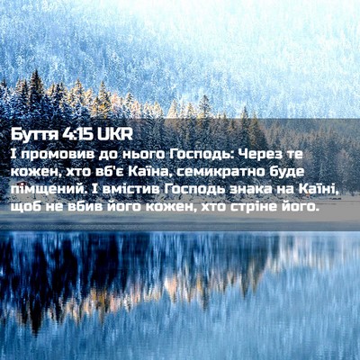 Picture 02 - Буття 4:15 UKR - І промовив до нього - Bible Verse Picture
