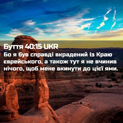 Picture 02 - Буття 40:15 UKR - Бо я був справді вкрадений - Bible Verse Picture