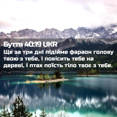 Picture 02 - Буття 40:19 UKR - Ще за три дні підійме - Bible Verse Picture