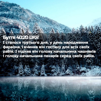 Picture 02 - Буття 40:20 UKR - І сталося третього дня, у - Bible Verse Picture