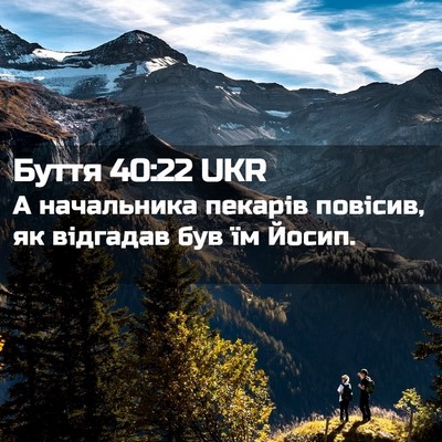 Picture 02 - Буття 40:22 UKR - А начальника пекарів - Bible Verse Picture