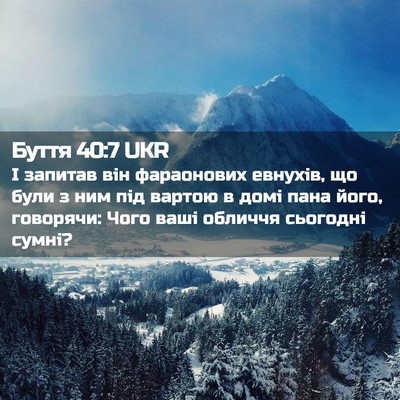 Picture 02 - Буття 40:7 UKR - І запитав він фараонових - Bible Verse Picture