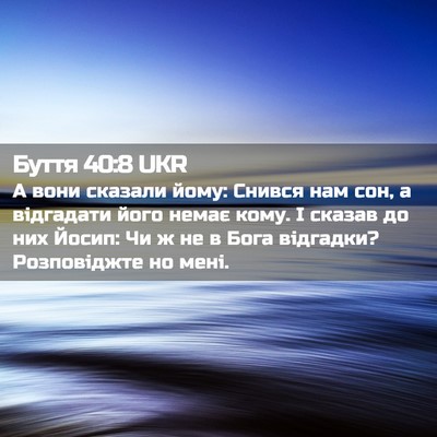 Picture 02 - Буття 40:8 UKR - А вони сказали йому: Снився - Bible Verse Picture