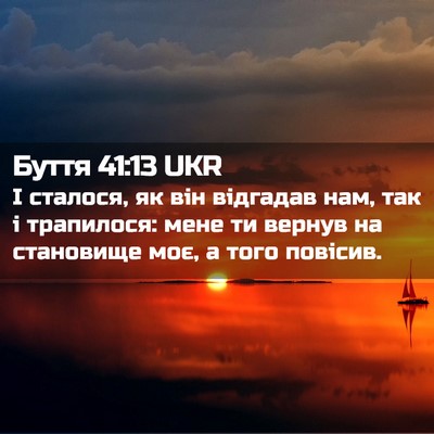 Picture 02 - Буття 41:13 UKR - І сталося, як він відгадав - Bible Verse Picture