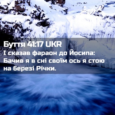 Picture 02 - Буття 41:17 UKR - І сказав фараон до Йосипа: - Bible Verse Picture