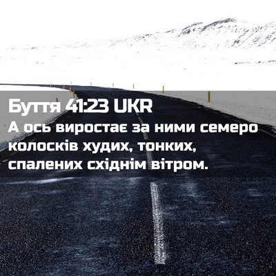 Picture 02 - Буття 41:23 UKR - А ось виростає за ними - Bible Verse Picture