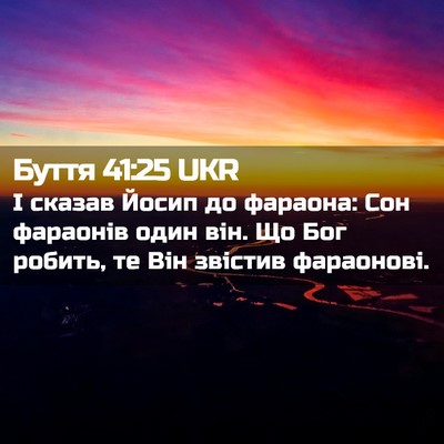 Picture 02 - Буття 41:25 UKR - І сказав Йосип до фараона: - Bible Verse Picture