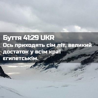 Picture 02 - Буття 41:29 UKR - Ось приходять сім літ, - Bible Verse Picture