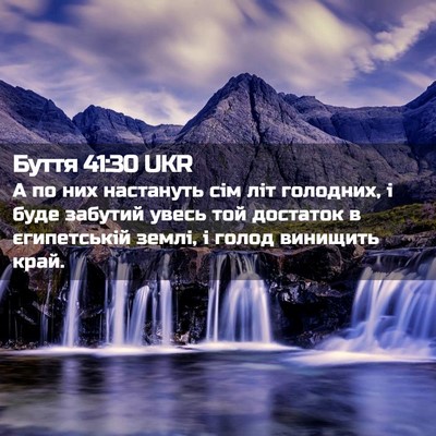 Picture 02 - Буття 41:30 UKR - А по них настануть сім літ - Bible Verse Picture