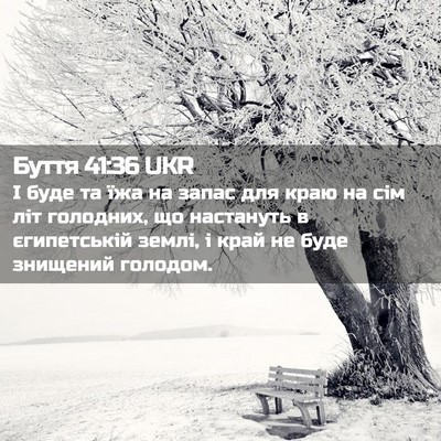 Picture 02 - Буття 41:36 UKR - І буде та їжа на запас для - Bible Verse Picture
