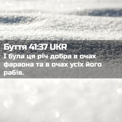 Picture 02 - Буття 41:37 UKR - І була ця річ добра в очах - Bible Verse Picture