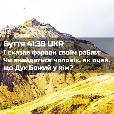 Picture 02 - Буття 41:38 UKR - І сказав фараон своїм - Bible Verse Picture
