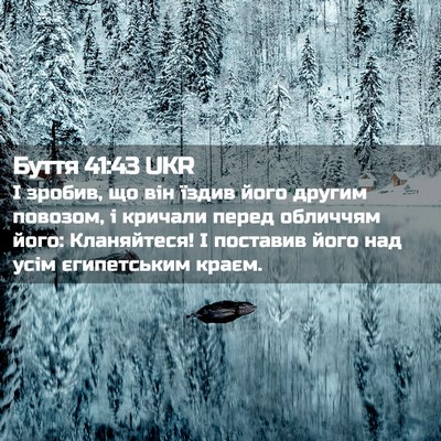 Picture 02 - Буття 41:43 UKR - І зробив, що він їздив його - Bible Verse Picture