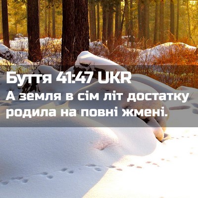 Picture 02 - Буття 41:47 UKR - А земля в сім літ достатку - Bible Verse Picture