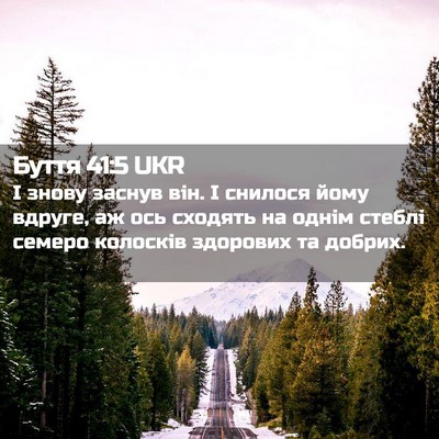 Picture 02 - Буття 41:5 UKR - І знову заснув він. І - Bible Verse Picture