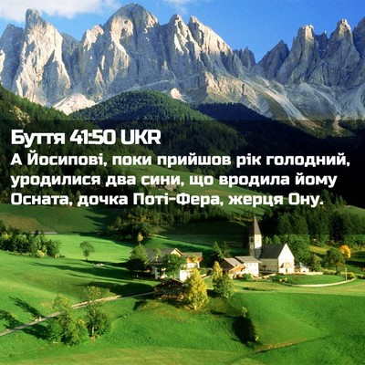 Picture 02 - Буття 41:50 UKR - А Йосипові, поки прийшов - Bible Verse Picture