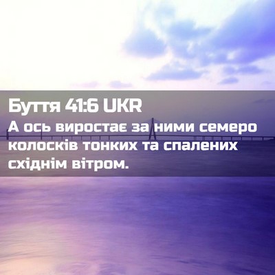 Picture 02 - Буття 41:6 UKR - А ось виростає за ними - Bible Verse Picture