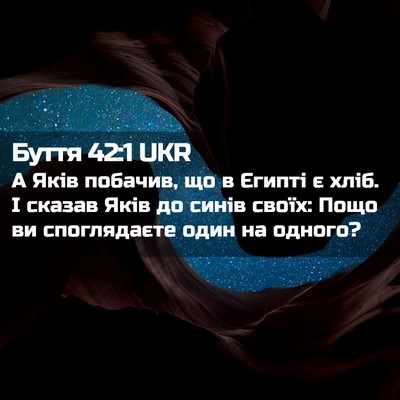 Picture 02 - Буття 42:1 UKR - А Яків побачив, що в Єгипті - Bible Verse Picture