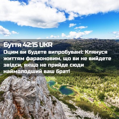 Picture 02 - Буття 42:15 UKR - Оцим ви будете - Bible Verse Picture