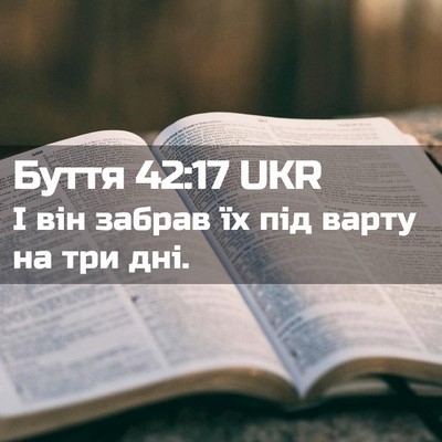 Picture 02 - Буття 42:17 UKR - І він забрав їх під варту - Bible Verse Picture