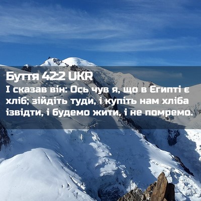 Picture 02 - Буття 42:2 UKR - І сказав він: Ось чув я, що в - Bible Verse Picture