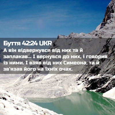 Picture 02 - Буття 42:24 UKR - А він відвернувся від них - Bible Verse Picture