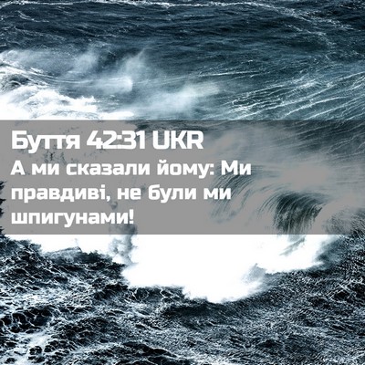 Picture 02 - Буття 42:31 UKR - А ми сказали йому: Ми - Bible Verse Picture