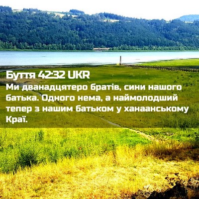 Picture 02 - Буття 42:32 UKR - Ми дванадцятеро братів, - Bible Verse Picture
