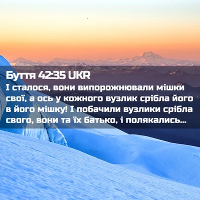 Picture 02 - Буття 42:35 UKR - І сталося, вони - Bible Verse Picture