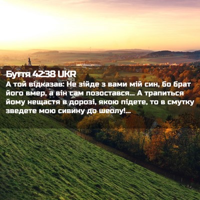 Picture 02 - Буття 42:38 UKR - А той відказав: Не зійде з - Bible Verse Picture