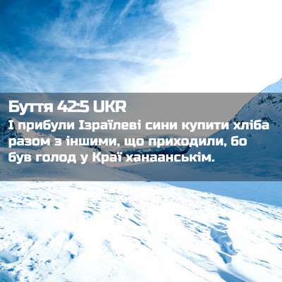 Picture 02 - Буття 42:5 UKR - І прибули Ізраїлеві сини - Bible Verse Picture