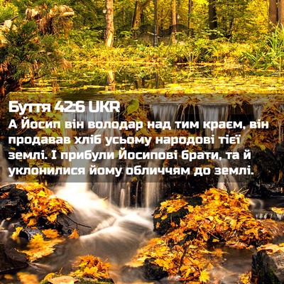 Picture 02 - Буття 42:6 UKR - А Йосип він володар над тим - Bible Verse Picture
