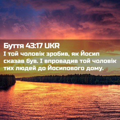 Picture 02 - Буття 43:17 UKR - І той чоловік зробив, як - Bible Verse Picture