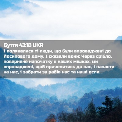 Picture 02 - Буття 43:18 UKR - І полякалися ті люди, що - Bible Verse Picture