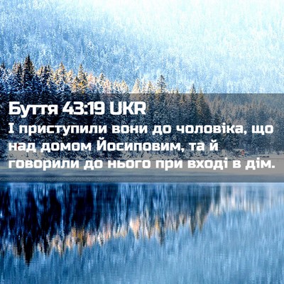 Picture 02 - Буття 43:19 UKR - І приступили вони до - Bible Verse Picture
