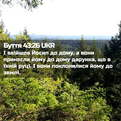Picture 02 - Буття 43:26 UKR - І ввійшов Йосип до дому, а - Bible Verse Picture