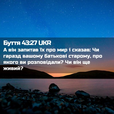 Picture 02 - Буття 43:27 UKR - А він запитав їх про мир і - Bible Verse Picture