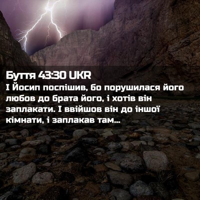 Picture 02 - Буття 43:30 UKR - І Йосип поспішив, бо - Bible Verse Picture