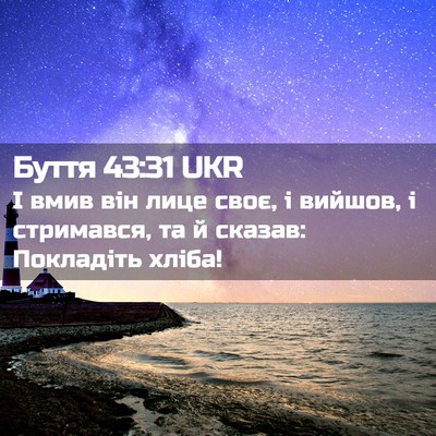 Picture 02 - Буття 43:31 UKR - І вмив він лице своє, і - Bible Verse Picture