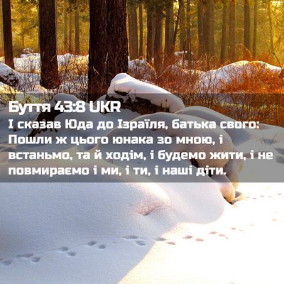 Picture 02 - Буття 43:8 UKR - І сказав Юда до Ізраїля, - Bible Verse Picture