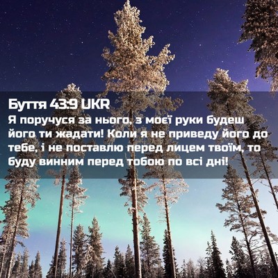 Picture 02 - Буття 43:9 UKR - Я поручуся за нього, з моєї - Bible Verse Picture