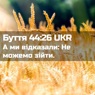Picture 02 - Буття 44:26 UKR - А ми відказали: Не можемо - Bible Verse Picture